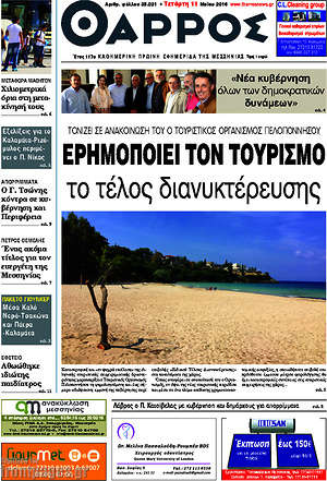 Πρωτοσέλιδο Θάρρος