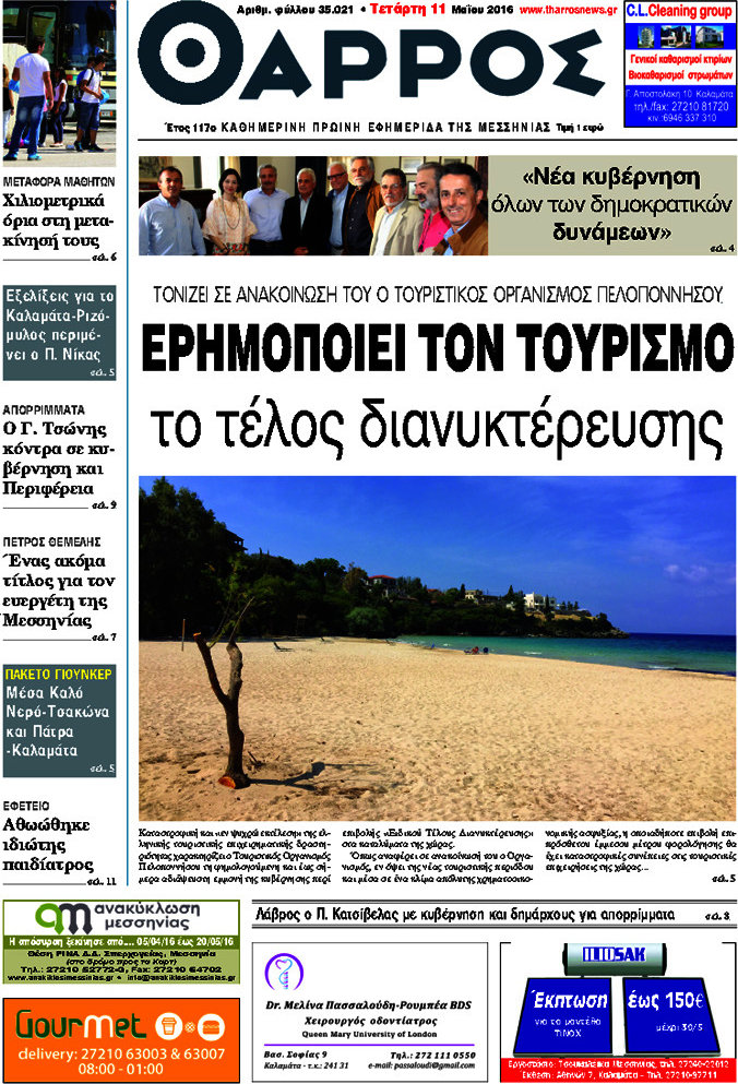 Θάρρος