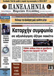 /Πανελλήνια Β. Ελλάδος