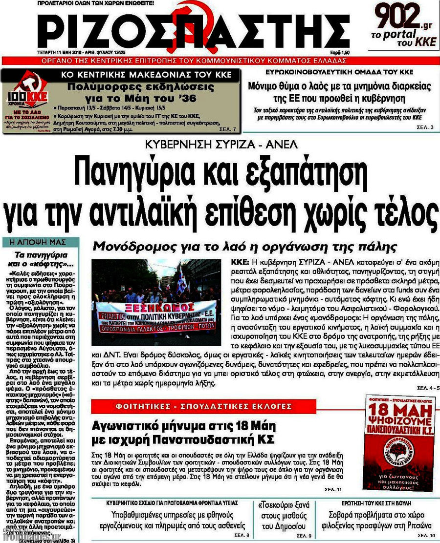 Ριζοσπάστης