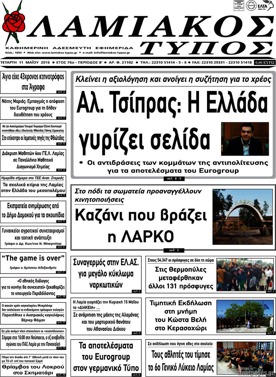 Λαμιακός Τύπος