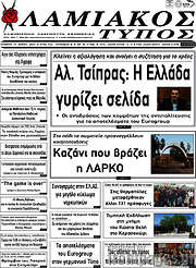 /Λαμιακός Τύπος