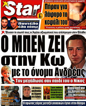 Πρωτοσέλιδο εφημερίδας Star press - protoselida