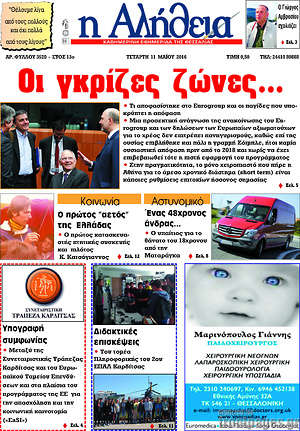 Πρωτοσέλιδο Η Αλήθεια