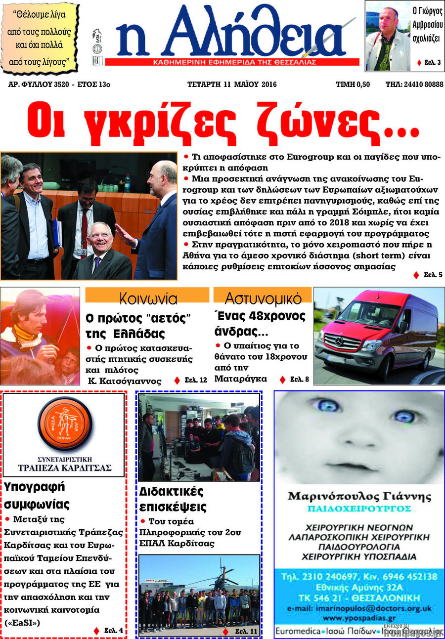 Η Αλήθεια