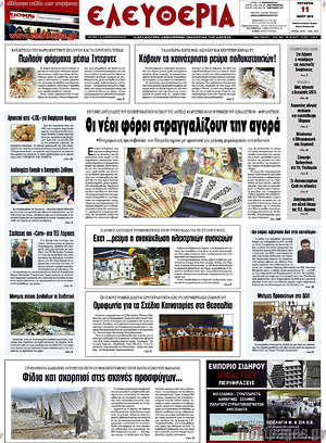 Πρωτοσέλιδο Ελευθερία