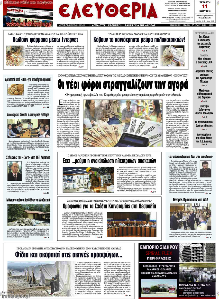 Ελευθερία