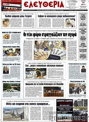 /Ελευθερία