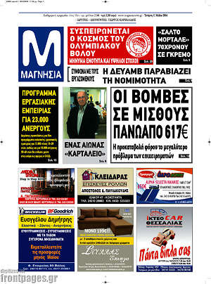 Πρωτοσέλιδο Μαγνησία