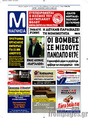 /Μαγνησία