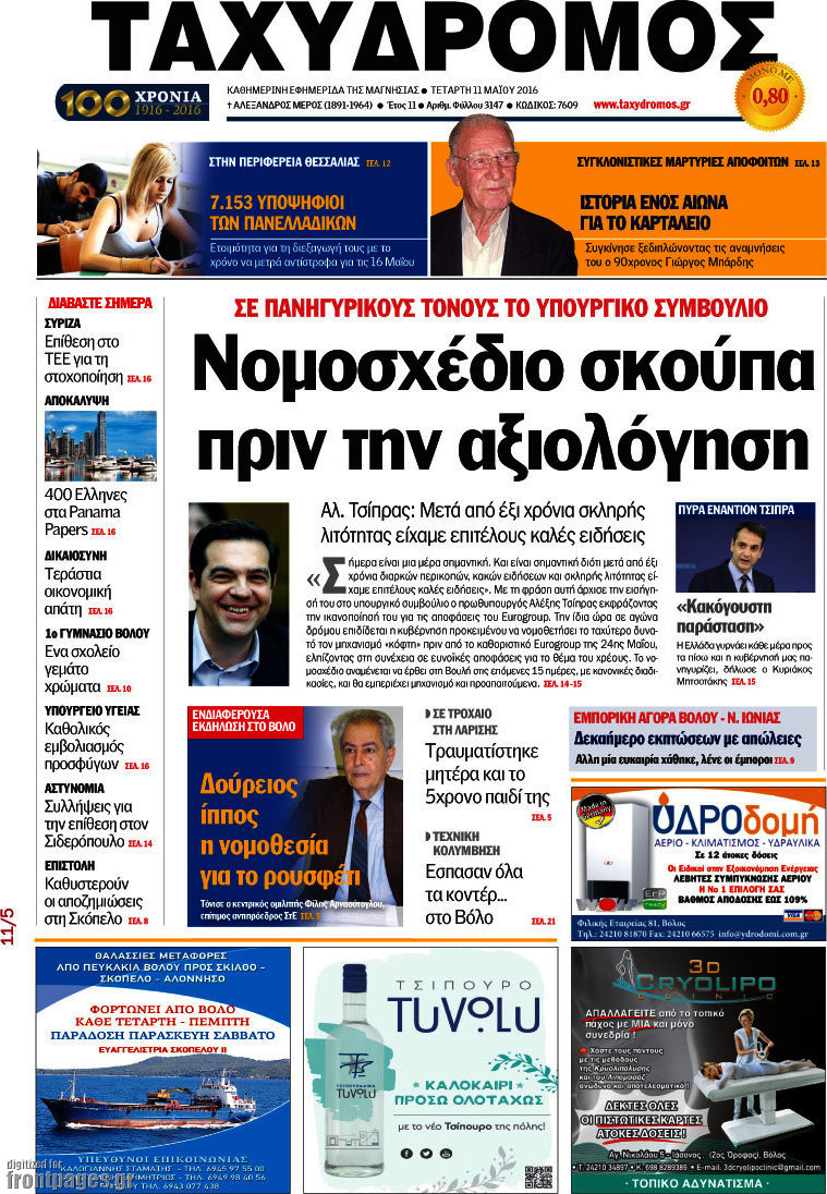 Ταχυδρόμος