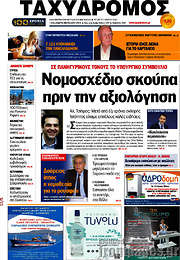 /Ταχυδρόμος