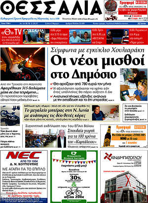 Πρωτοσέλιδο Θεσσαλία