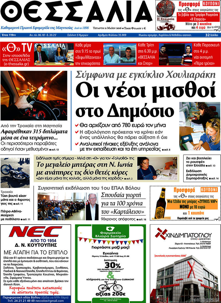 Θεσσαλία