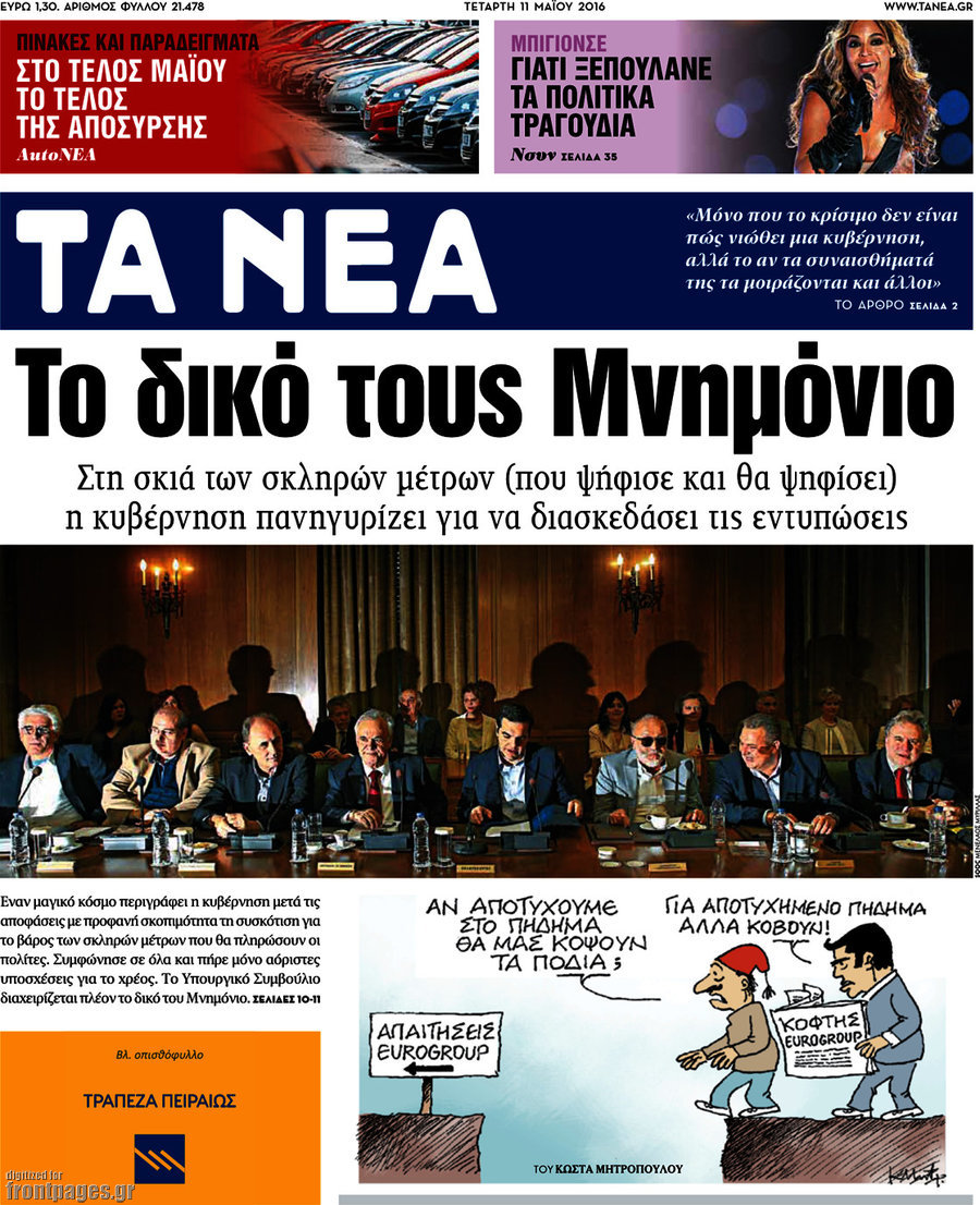 Τα Νέα