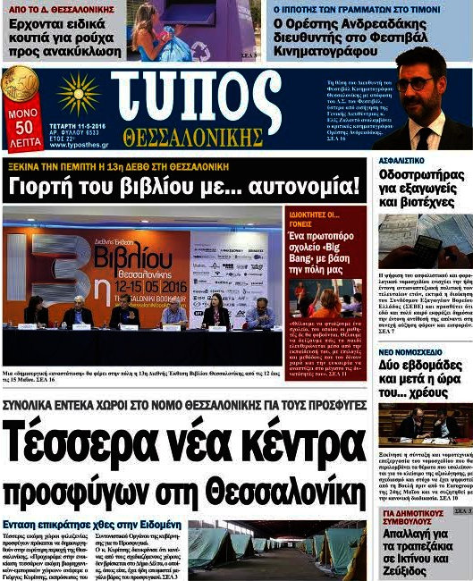 Τύπος Θεσσαλονίκης