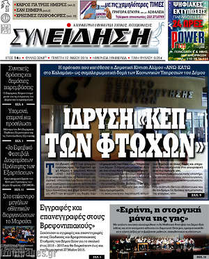 Πρωτοσέλιδο Συνείδηση