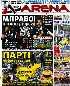 Πρωτοσέλιδο εφημερίδας Fair Play - protoselida