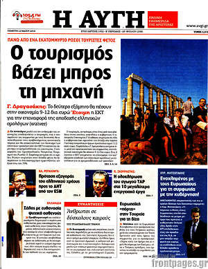 Αυγή: Ο τουρισμός βάζει μπρος τη μηχανή