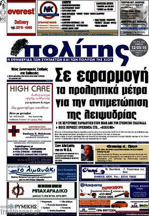 Πρωτοσέλιδο Ο Πολίτης