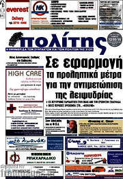 /Ο Πολίτης