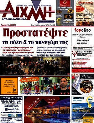 Πρωτοσέλιδο Αιχμή