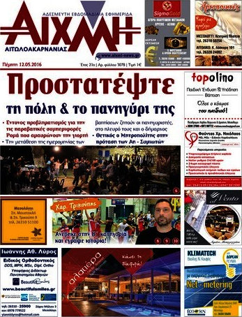 Αιχμή