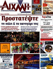 /Αιχμή