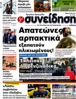 Πρωτοσέλιδο Συνείδηση