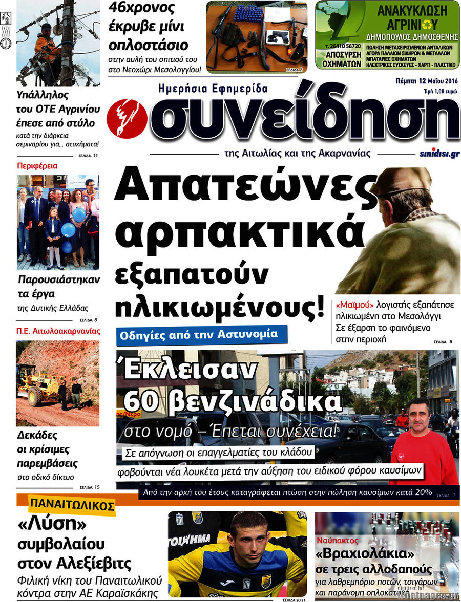 Συνείδηση