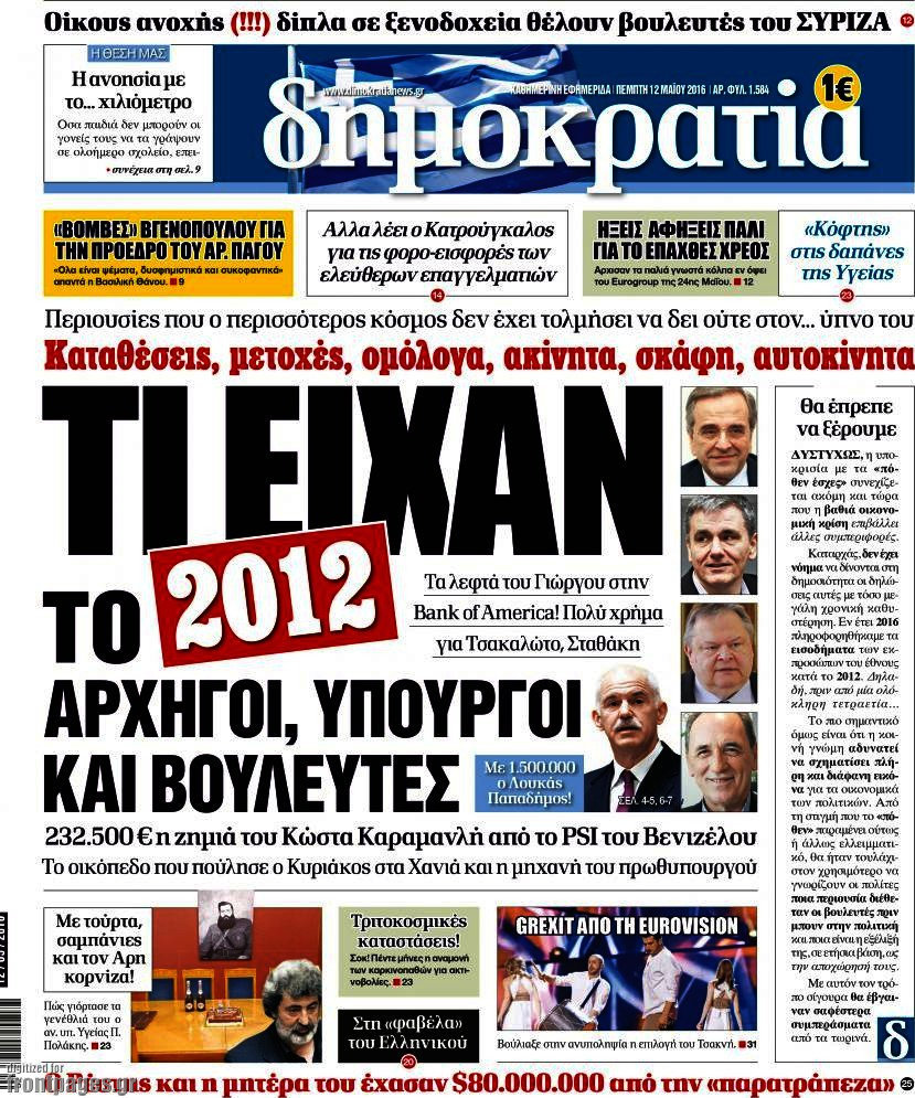 Δημοκρατία