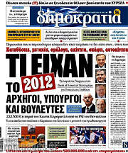 /Δημοκρατία
