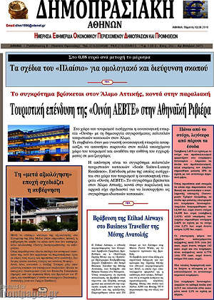 Πρωτοσέλιδο Δημοπρασιακή Αθηνών