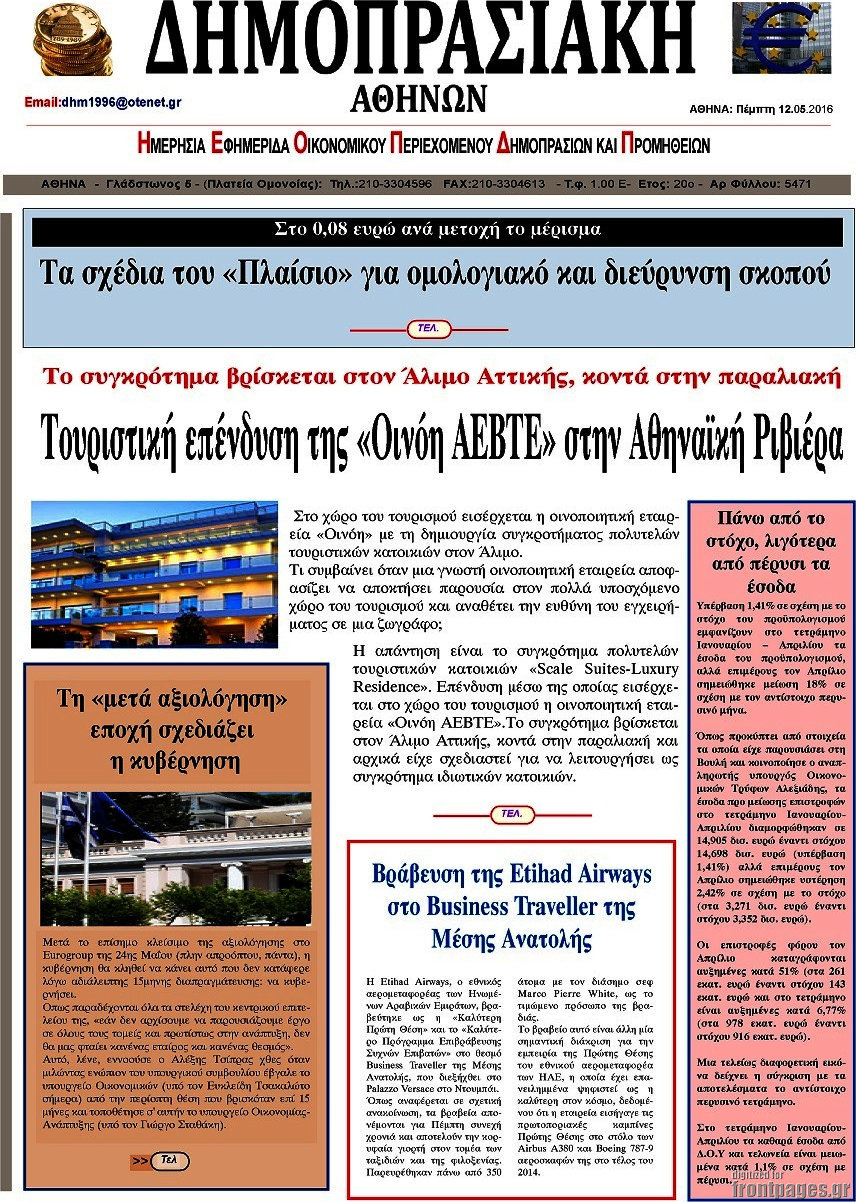 Δημοπρασιακή Αθηνών