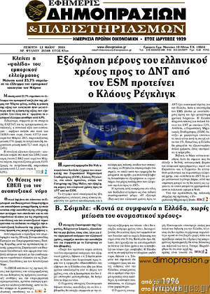 Πρωτοσέλιδο Εφημερίς Δημοπρασιών