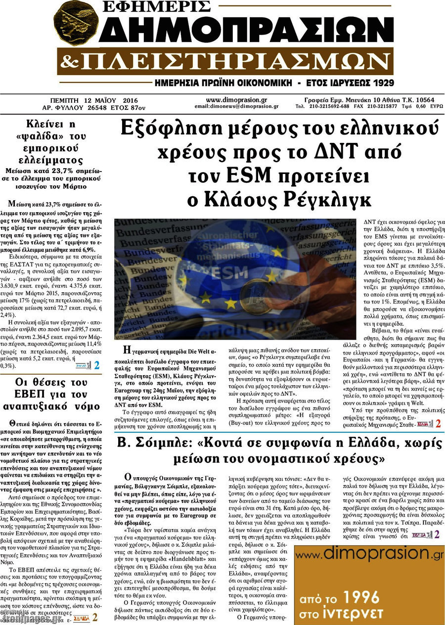 Εφημερίς Δημοπρασιών