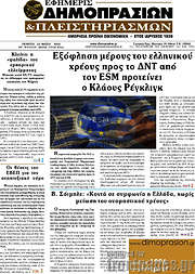 /Εφημερίς Δημοπρασιών