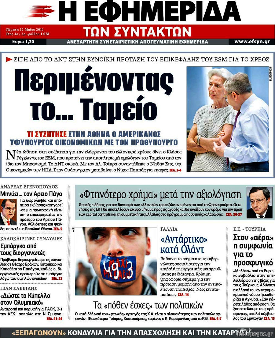 Η εφημερίδα των συντακτών