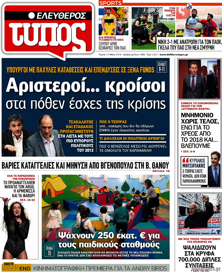 Ελεύθερος Τύπος