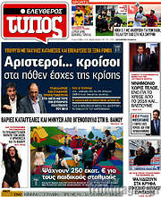 /Ελεύθερος Τύπος