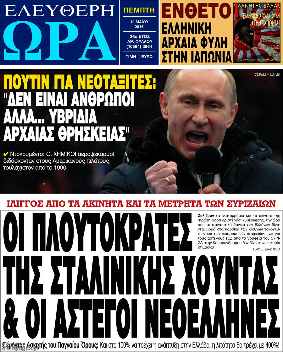Ελεύθερη ώρα