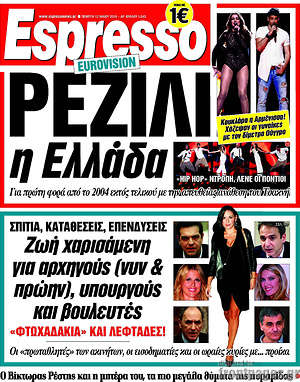 Espresso: Ρεζίλι η Ελλάδα