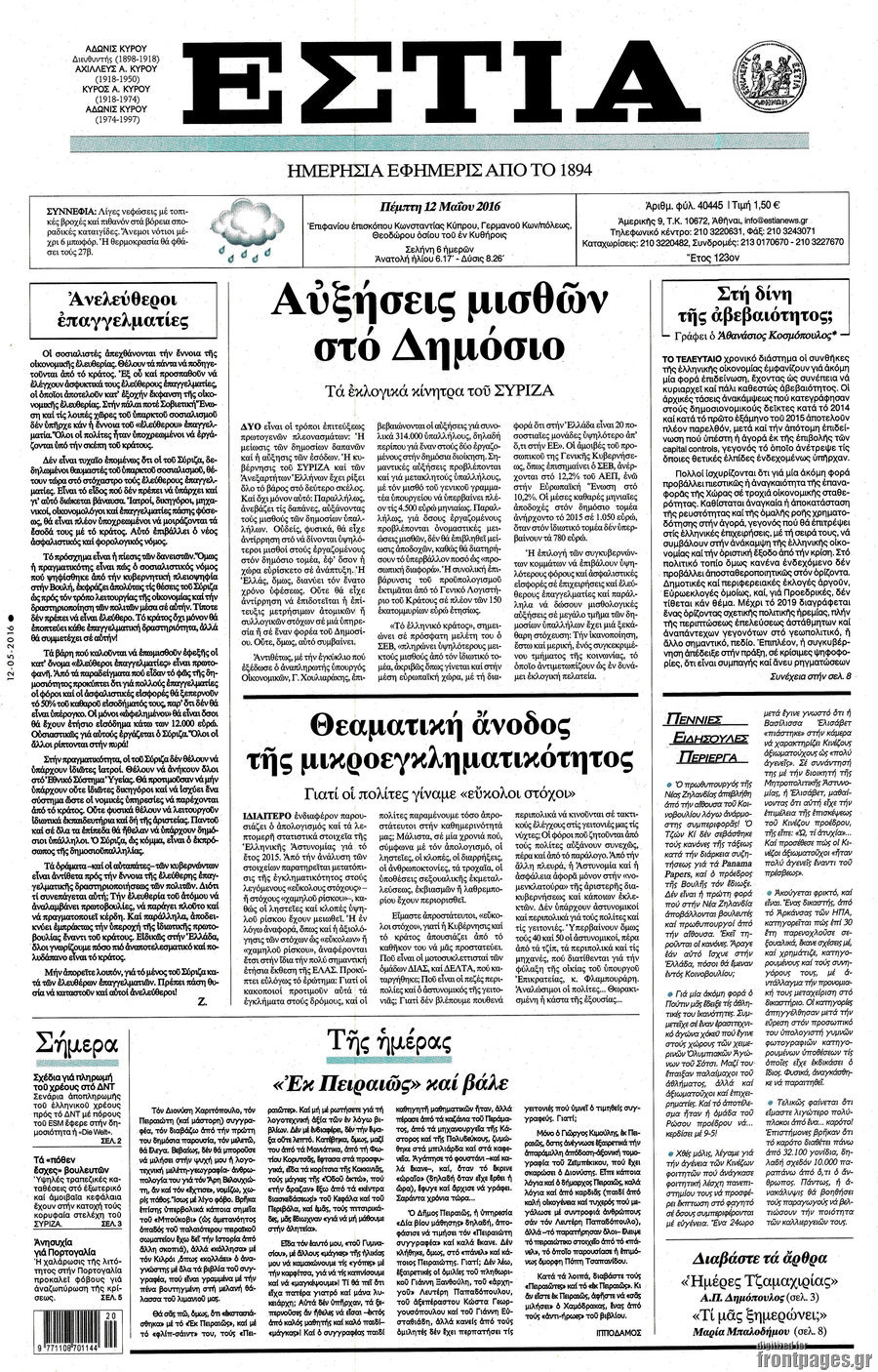 Εστία
