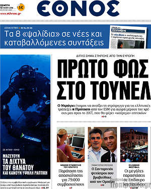 Έθνος: Πρώτο φως στο τούνελ