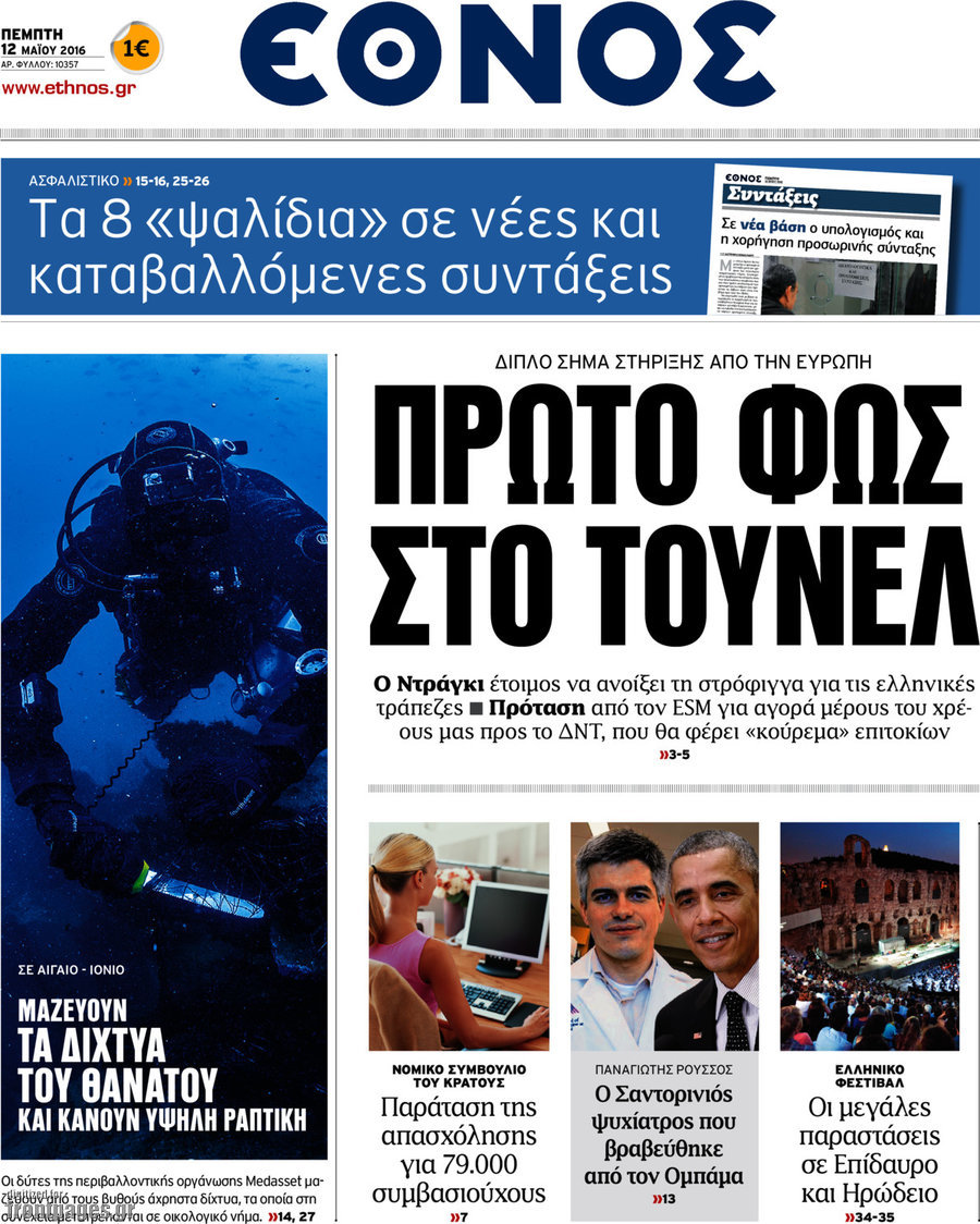 Έθνος