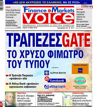Πρωτοσέλιδο One Voice