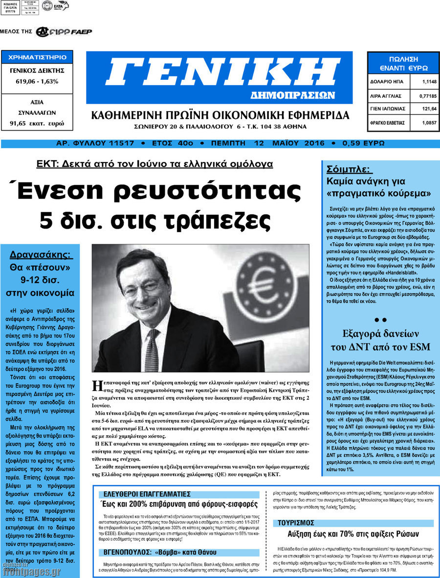 Γενική Δημοπρασιών