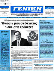 /Γενική Δημοπρασιών