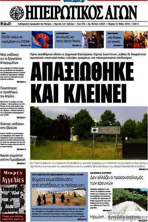 Πρωτοσέλιδο Ηπειρωτικός Αγών