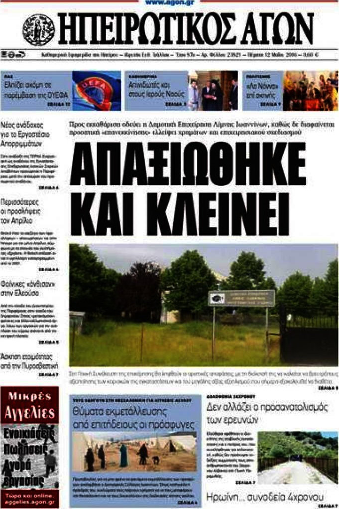Ηπειρωτικός Αγών